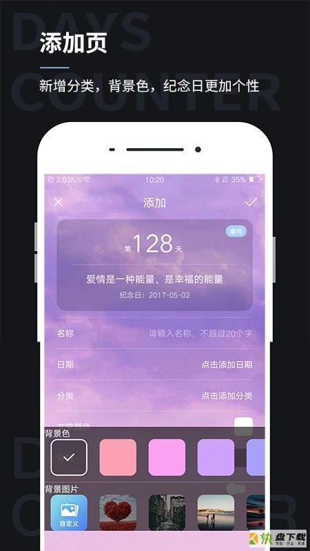 倒数纪念日安卓版 v6.2.2 免费破解版