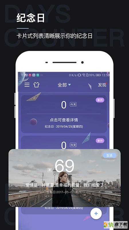 倒数纪念日app下载
