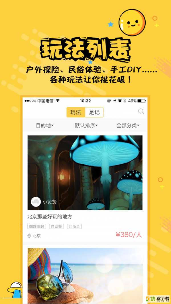 热度旅行app