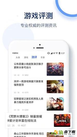 5G游戏资讯app下载