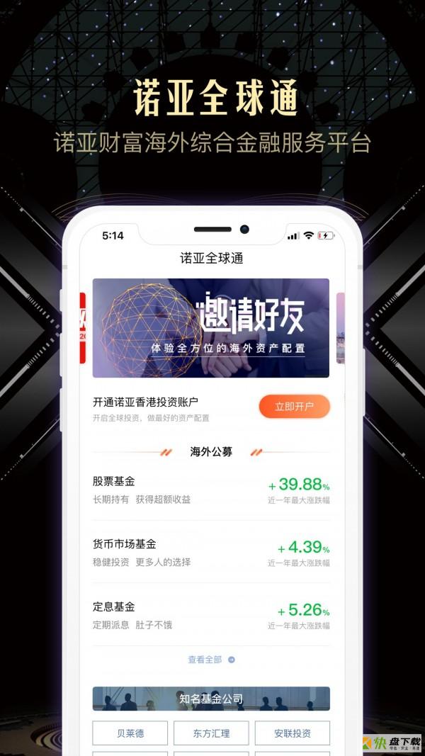 诺亚全球通app下载