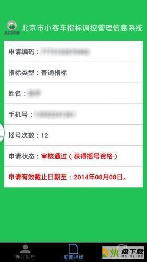 北京汽车指标安卓版 v1.0 最新免费版