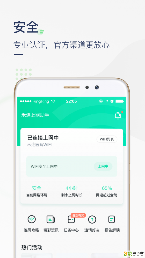 禾连上网助手app下载