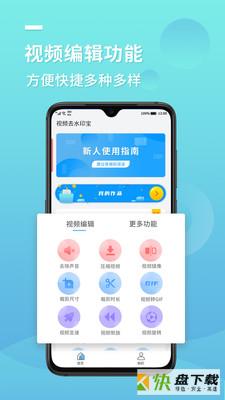 快去水印宝安卓版 v1.0.0 最新版