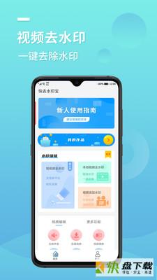 快去水印宝app
