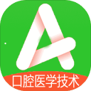 口腔医学技术士app下载