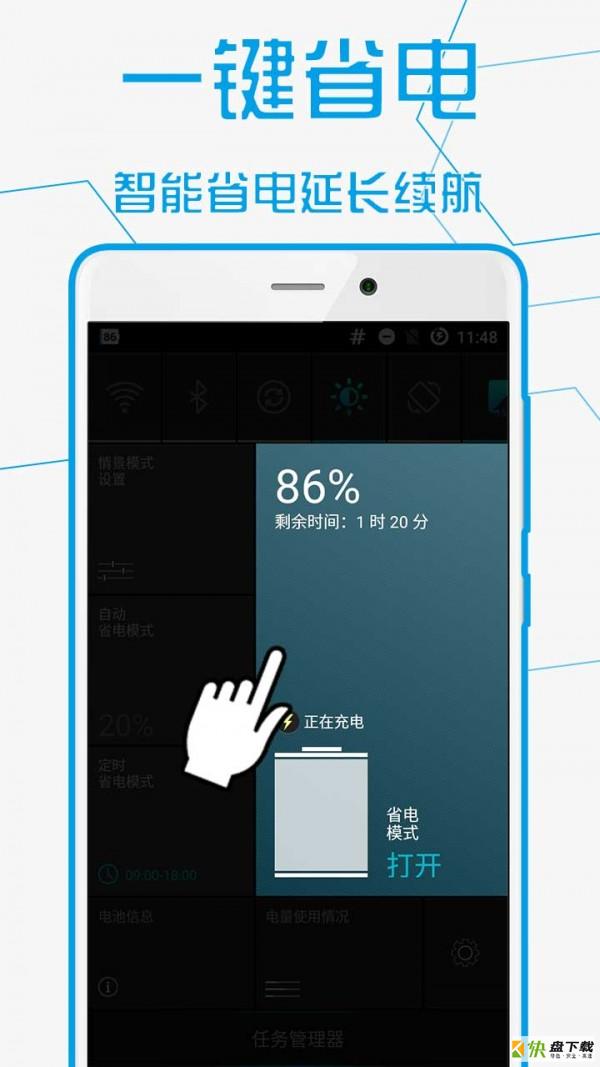 手机省电专家手机免费版 v1.2