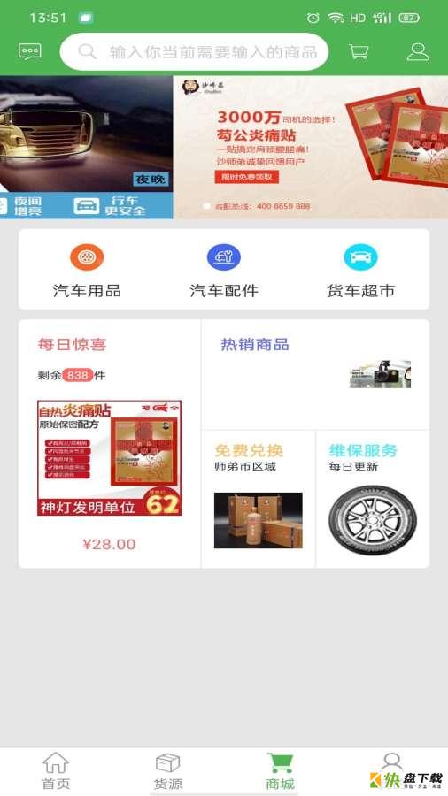 沙师弟司机app