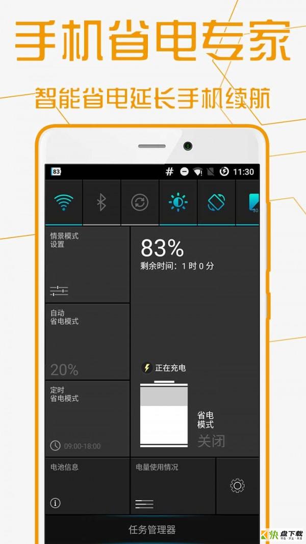 手机省电专家app下载