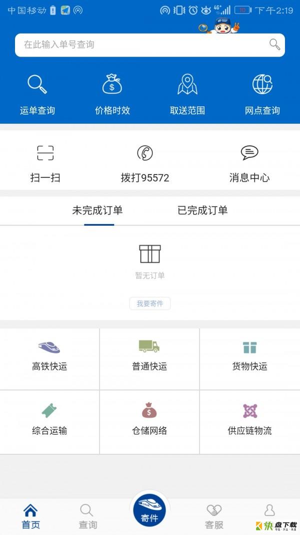 中铁快运app下载