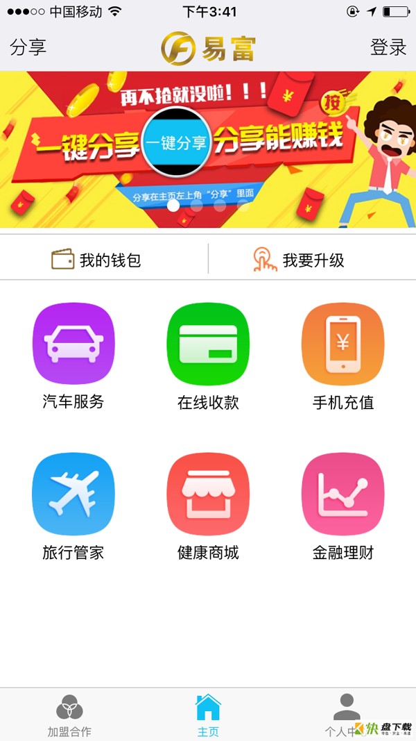 易富app下载