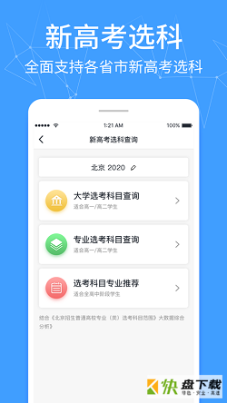 报考管家app下载