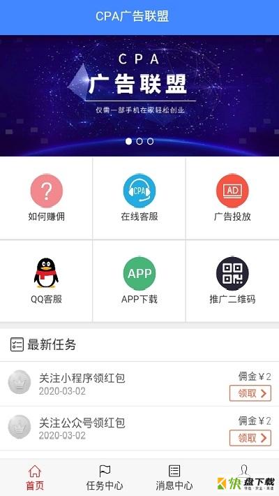 CPA广告联盟手机免费版 v1.0.1