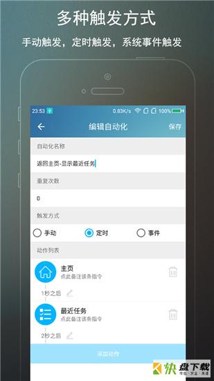 免root自动化助手破解版app