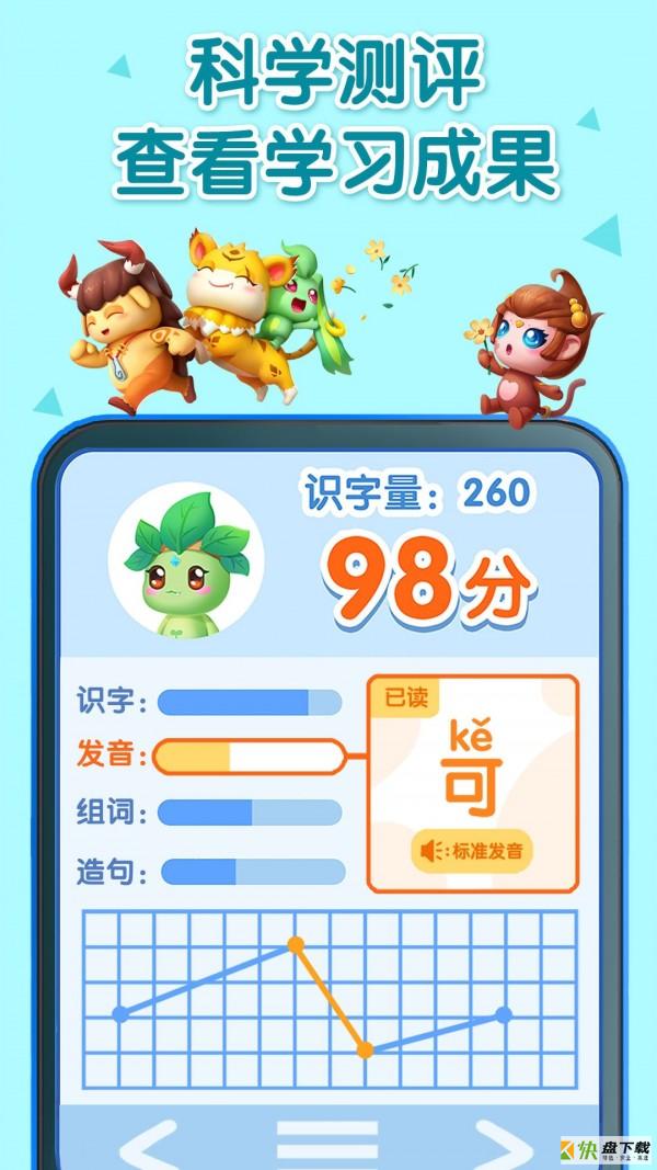 妙学识字