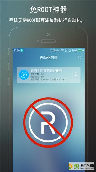 免root自动化助手破解版app下载