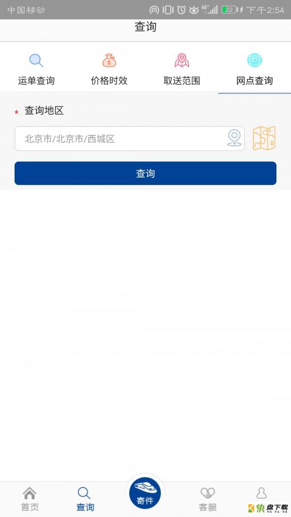 中铁快运安卓版 v2.0 免费破解版