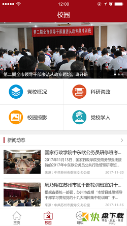 苏州市委党校app下载
