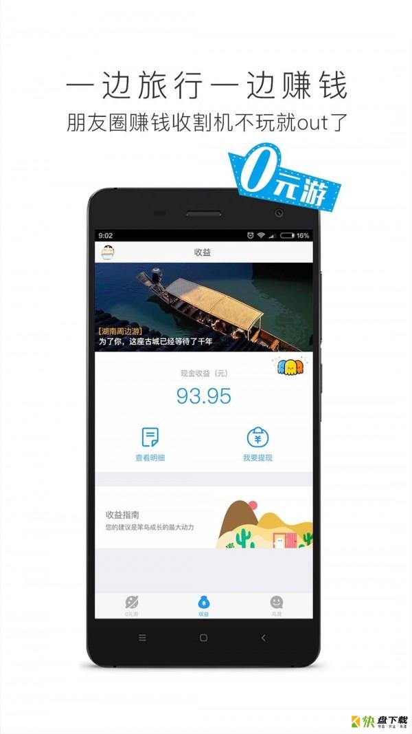 笨鸟旅行app