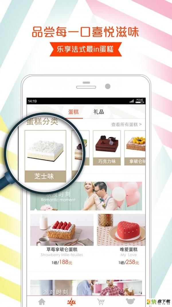 诺心蛋糕安卓版 v4.0 手机免费版