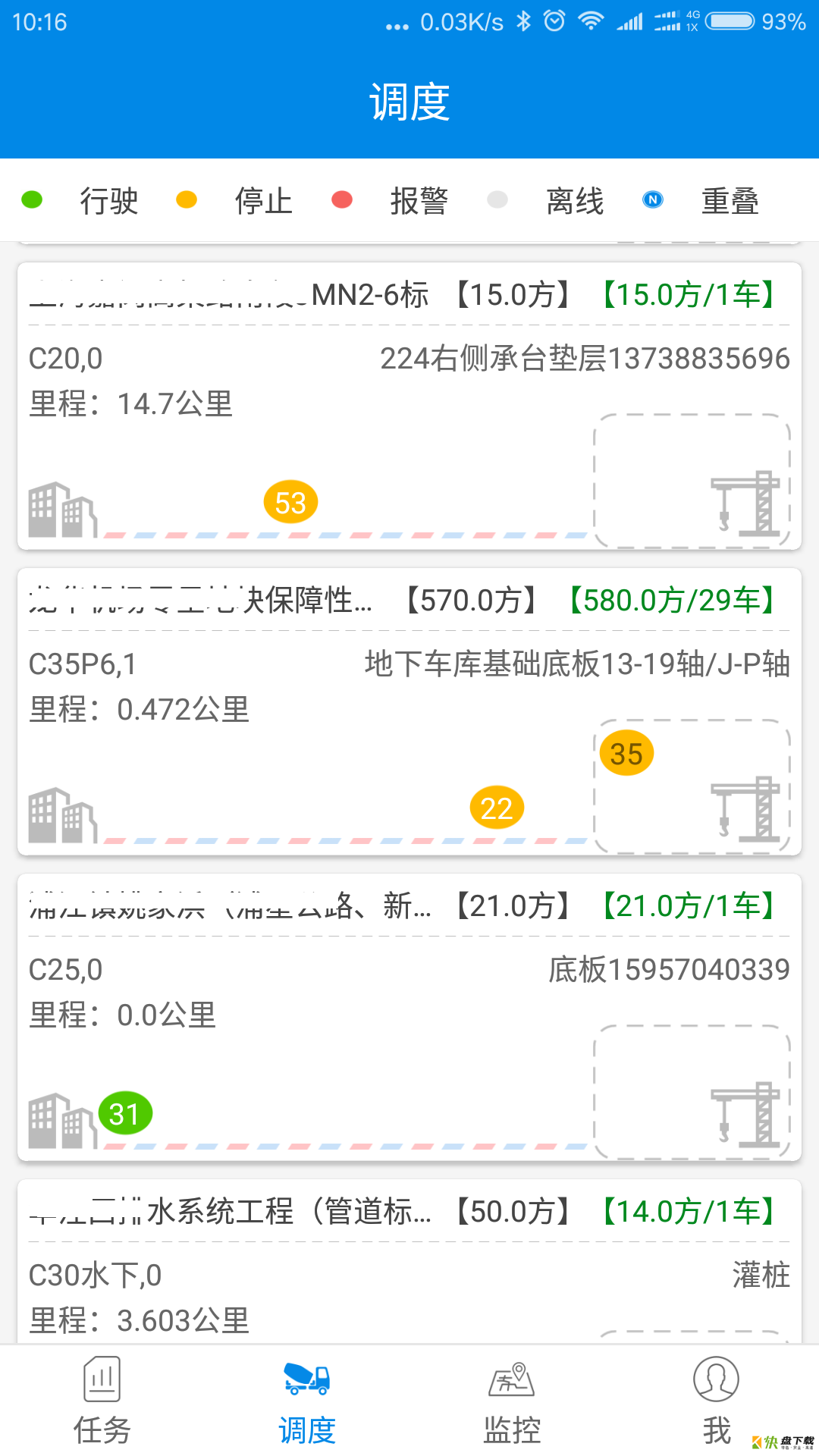 商砼之星手机免费版 v2.0.4