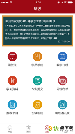 苏州市委党校手机版最新版 v2.1.8