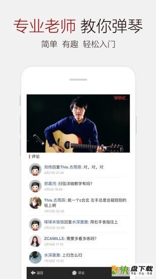 弹琴吧app下载