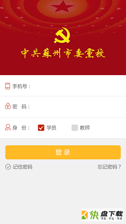 苏州市委党校app