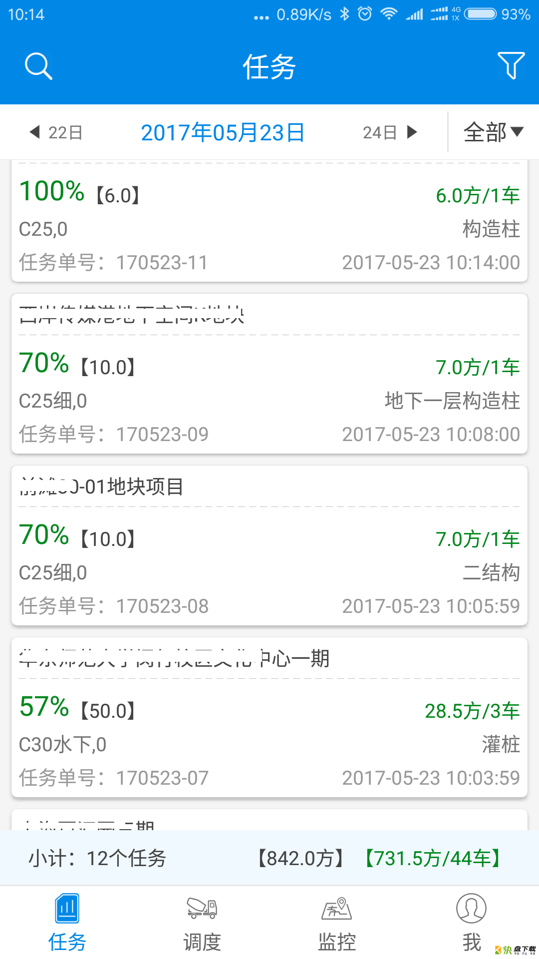 商砼之星app下载