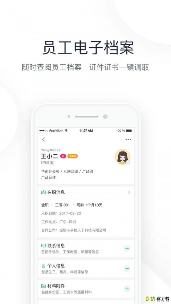 2号人事部app