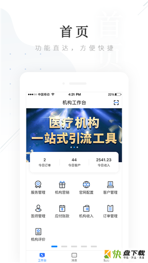 古道药材机构版app下载