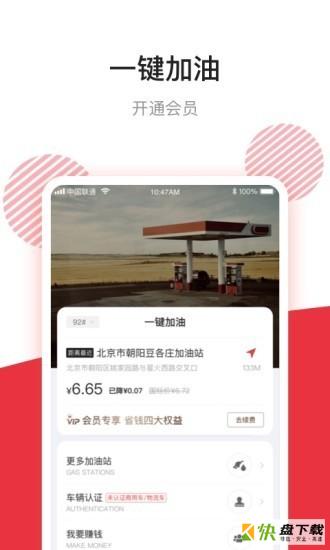 团油专业版安卓版 v5.1.7 最新免费版