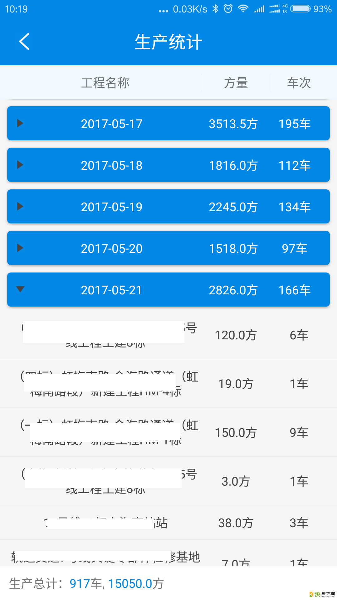 商砼之星下载