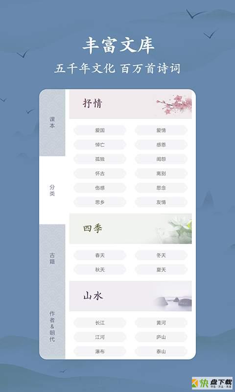衍心古诗词大全安卓版 v1.3.7 最新版