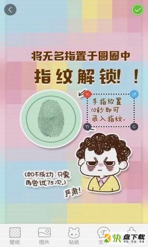 创意指纹解锁锁屏app下载