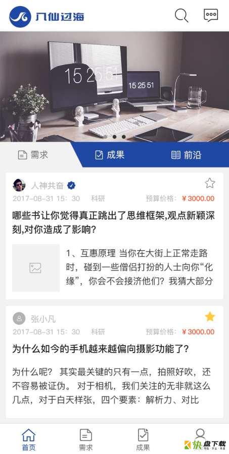 八仙过海app下载