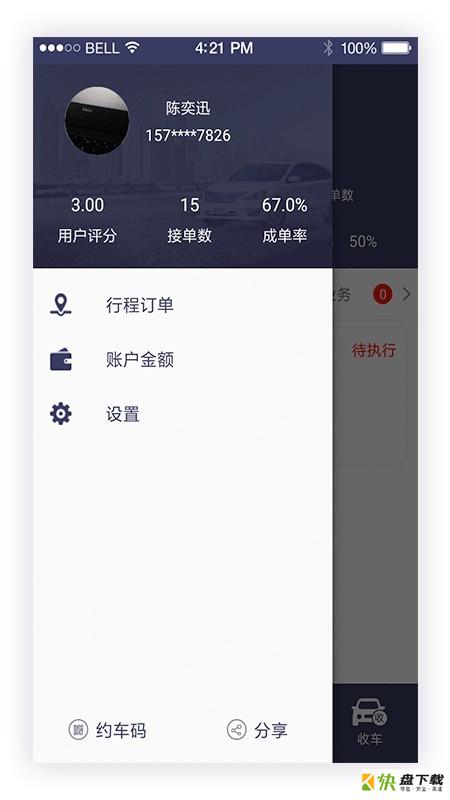 享约车司机app