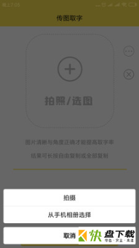 图片取字安卓版 v1.0.2 最新版