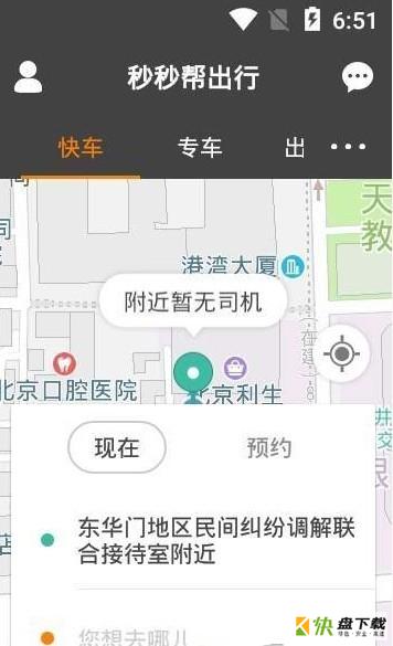 秒秒帮出行手机免费版 v4.0.12
