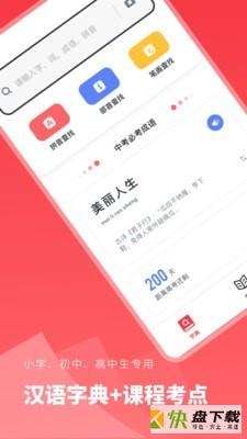 汉语字典学生版app下载