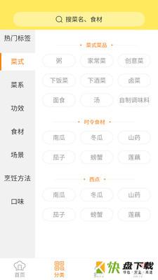 懒人食谱app下载