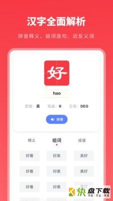 汉语字典学生版下载