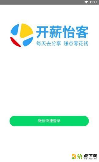 开薪怡客app下载