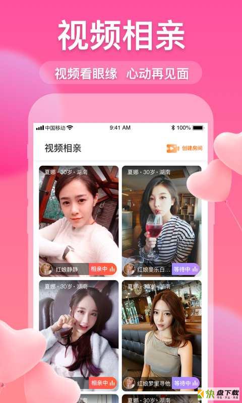 牵媒视频相亲交友安卓版 v1.9.22 免费破解版