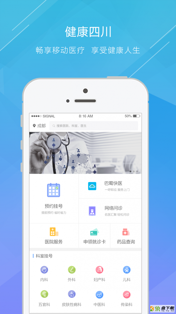 健康四川app下载