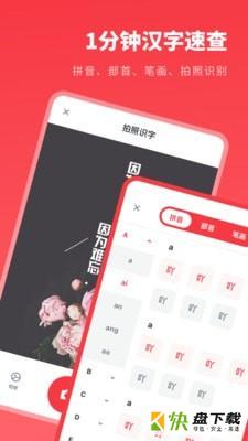 汉语字典学生版手机版最新版 v2.10102.3