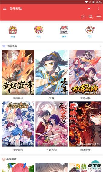 酷漫屋漫画安卓版 v2.0 免费破解版