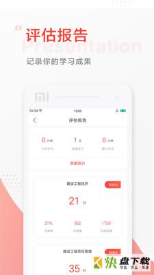 中大网校app下载