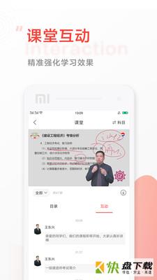 中大网校app