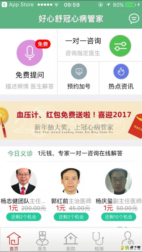 冠心病管家app下载